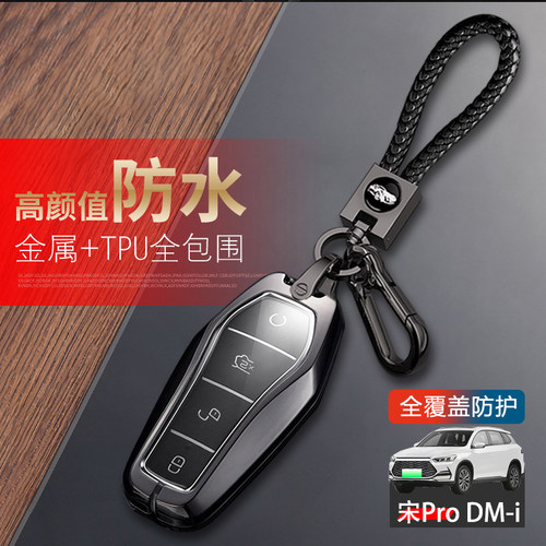 比亚迪宋pro钥匙套24款荣耀版