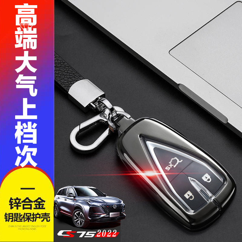 长安cs75蓝鲸版钥匙套 2025款豪华版专用全新汽车锁匙包金属保护