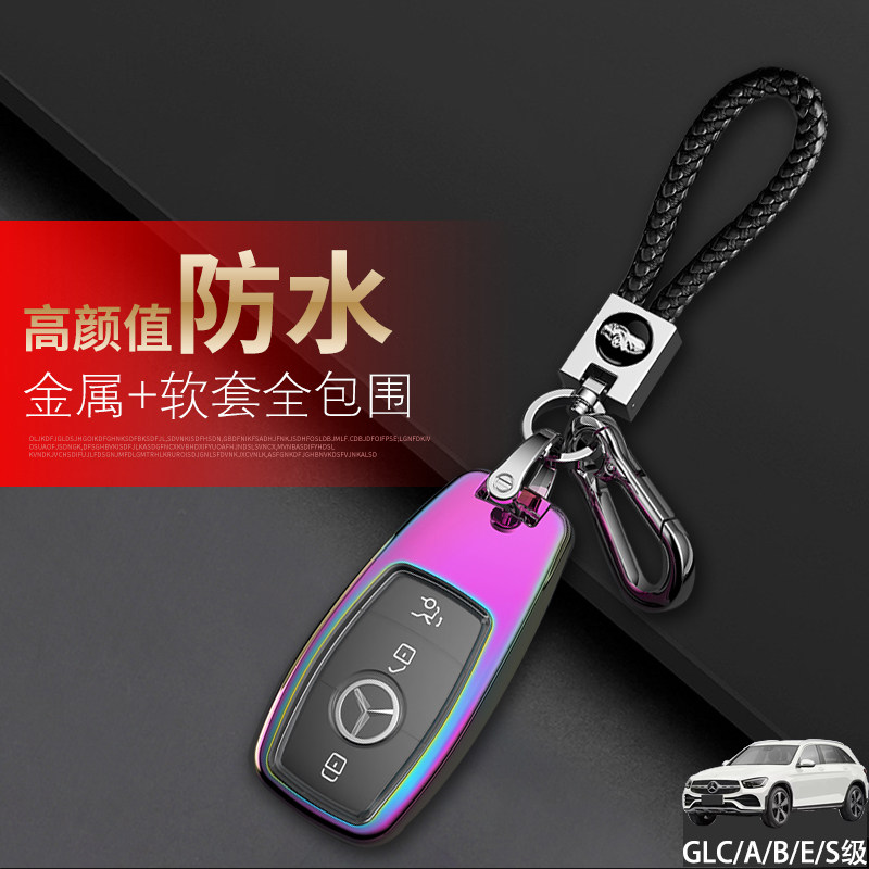 奔驰glc260l钥匙套20/21/22款