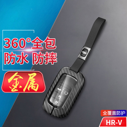 本田hrv钥匙套2023款动魄版金属