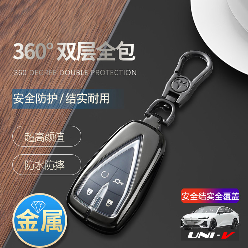 长安univ钥匙套2024款运动版