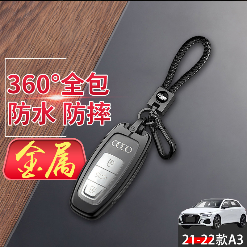 金属全包奥迪a3钥匙套2022款