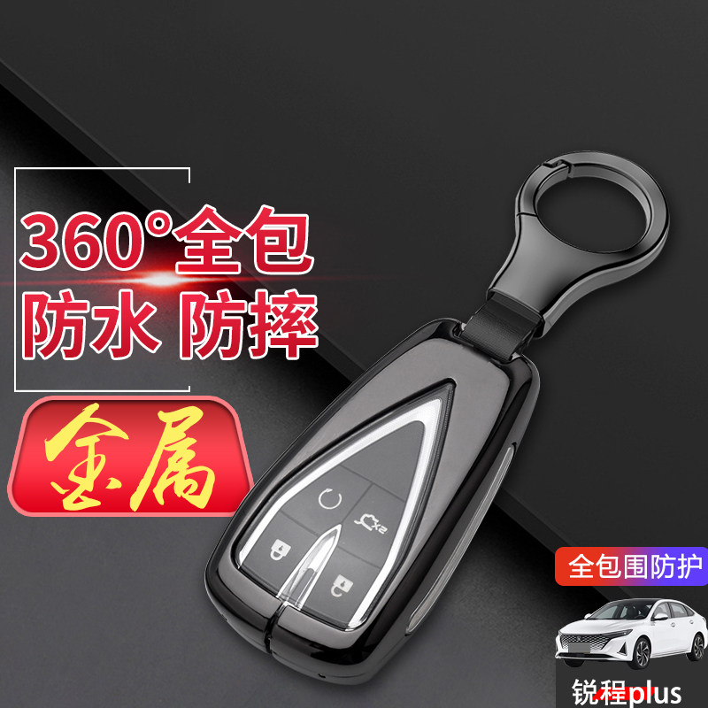 长安程锐plus钥匙套专用金属