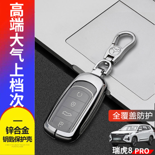 奇瑞虎八pro汽车上用品扣包男 专用22款 瑞虎8pro钥匙套 2024冠军版