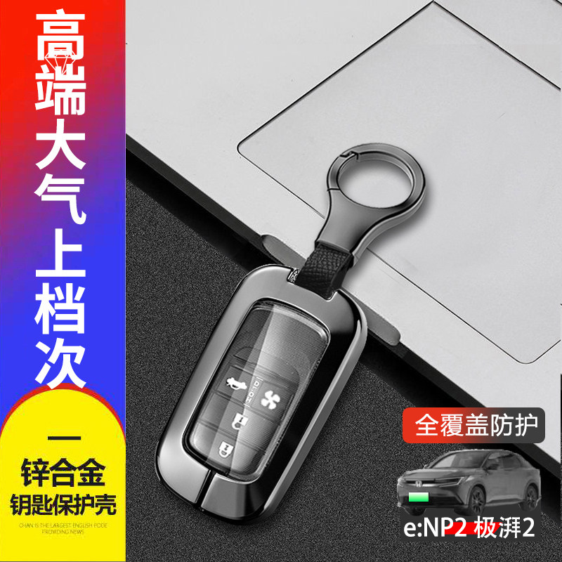 本田极湃2钥匙套2024款enp2金属