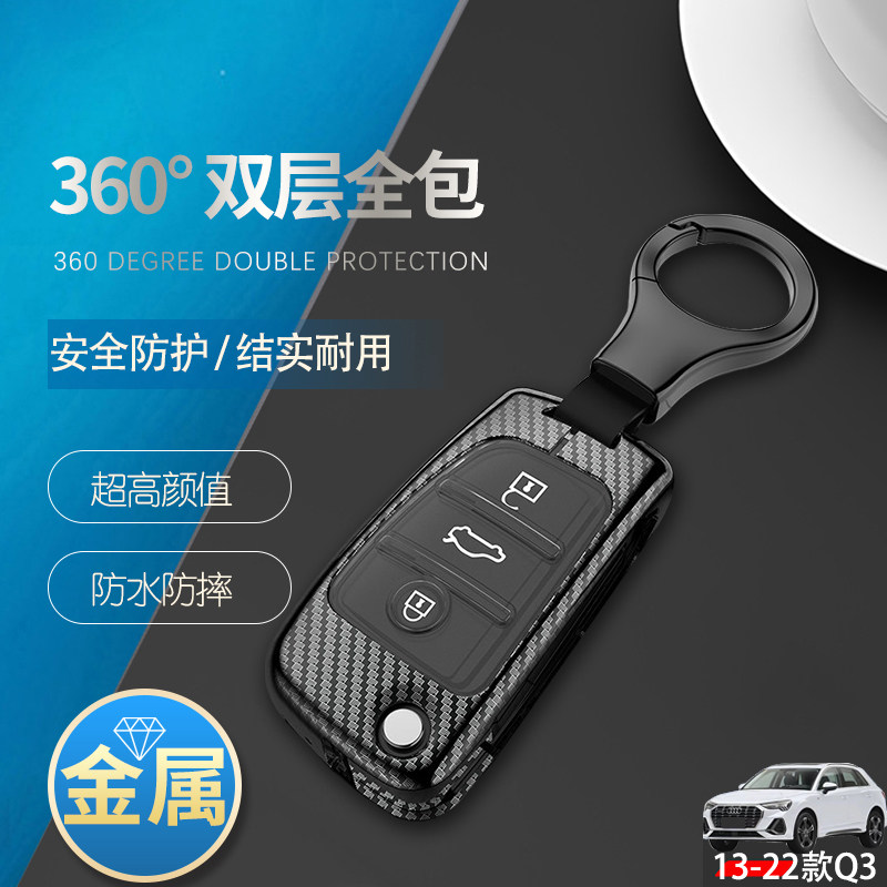 奥迪q3钥匙套2024款高档金属