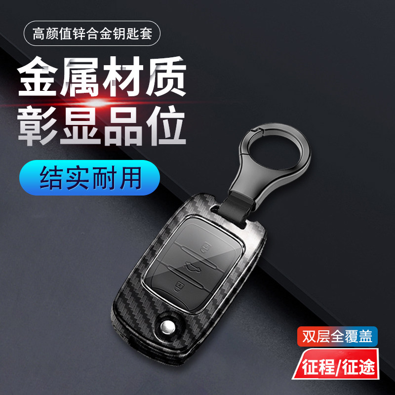 五菱征程钥匙套专用保护壳金属