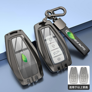 适用于吉利博越钥匙套2024款 L汽车扣包壳 帝豪4代远景x6博瑞帝豪S