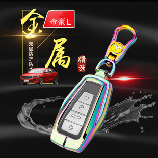 1.4T专用汽车遥控器金属保护壳改装 旗舰版 男女 帝豪L钥匙套 2022款