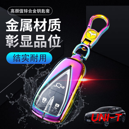 长安unit钥匙套豪华版2020款1.5T专用高档个性UNI-T遥控器保护套