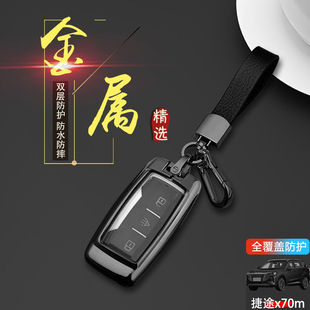 捷途x70m钥匙套自动挡专用捷途x70S汽车扣包金属壳全包 21款