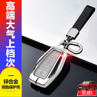 2.0t专用新款 两驱舒适版 汽车遥控包金属壳男女 2021款 星越L钥匙套
