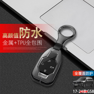 传奇gs8钥匙套2024款 适用于广汽传祺gs4钥匙包扣壳 双擎混动尊贵版