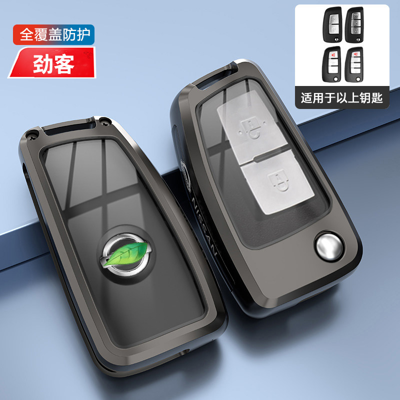 尼桑东风日产劲客钥匙套折叠2键