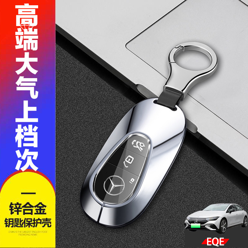 奔驰EQE钥匙套专用22款金属