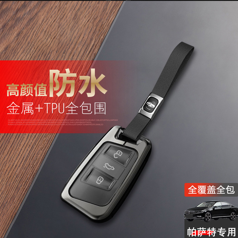 24款帕萨特钥匙套330高端专用