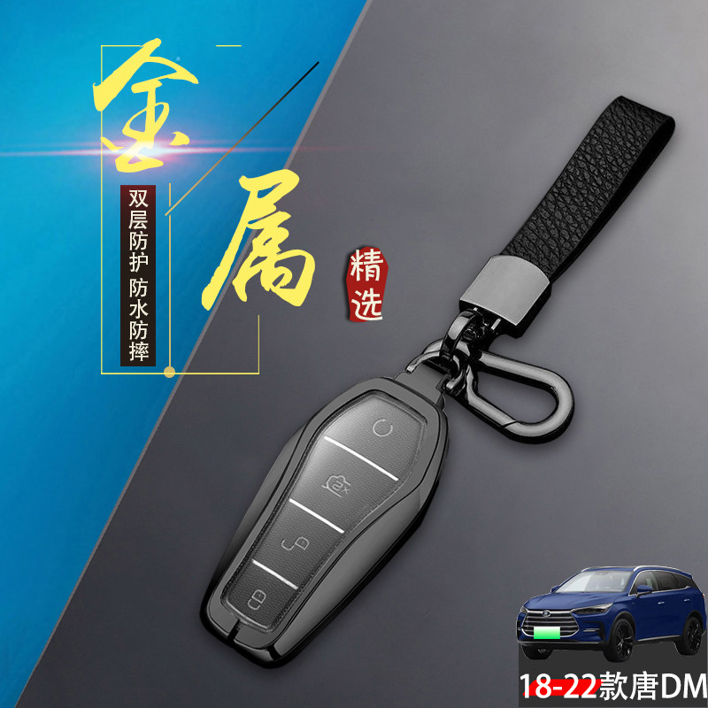 高档金属22款比亚迪唐dmp钥匙套图片