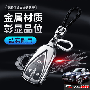 尊贵型1.5T专用锐程CC汽车包金属个性 蓝鲸版 长安cs75钥匙套 22款