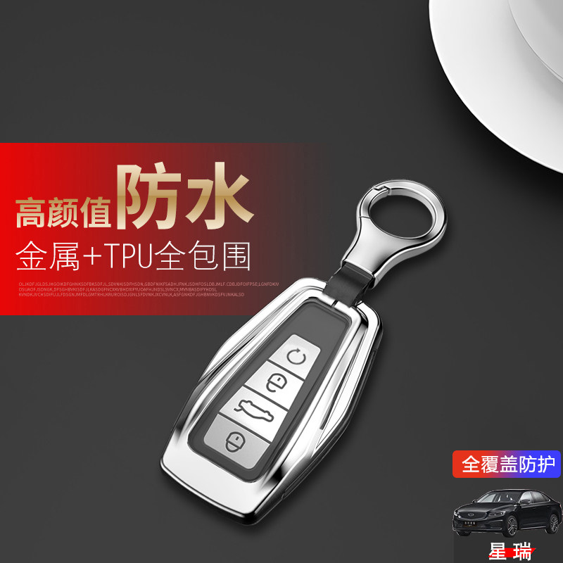 吉利星瑞只此青绿钥匙套金属图片