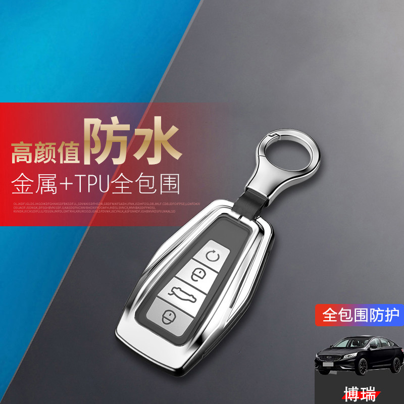 博瑞钥匙套21/22/23款4键金属图片
