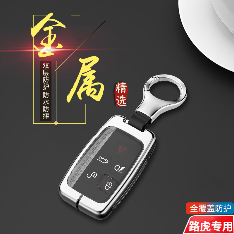 路虎神行者2钥匙套2013/14/15款