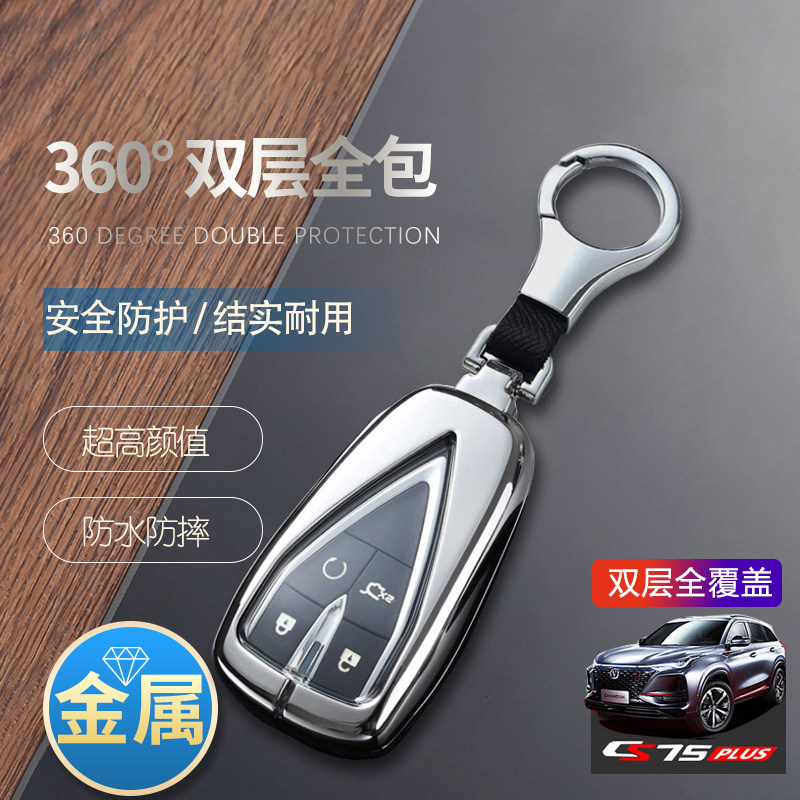 长安汽车cs75plus钥匙套24款