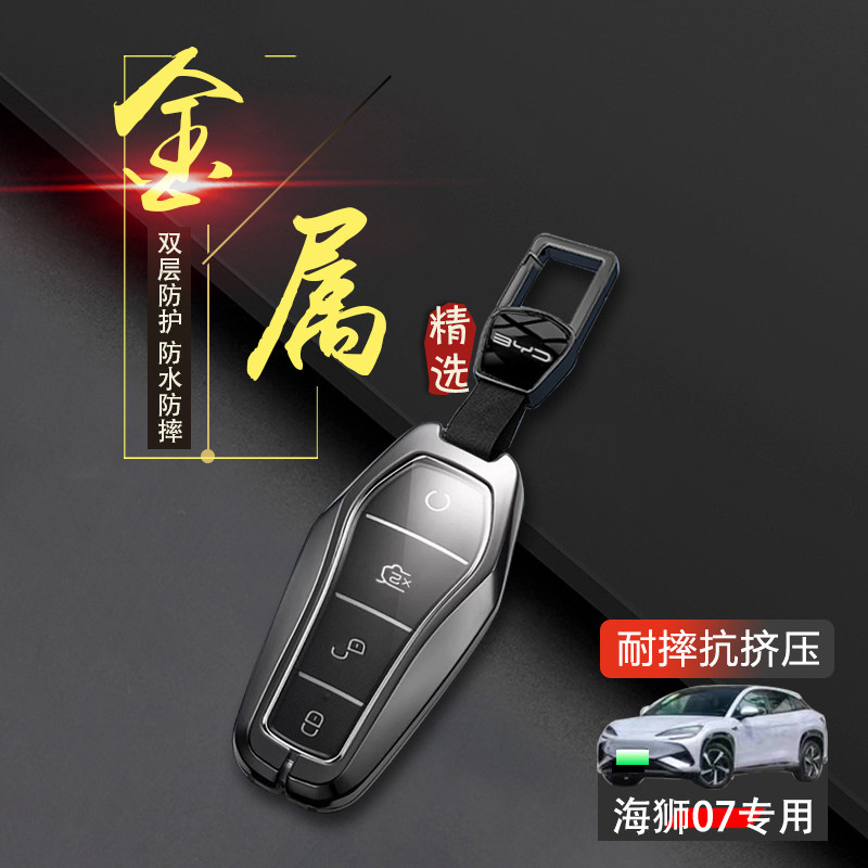 比亚迪海狮钥匙套2024款550/610
