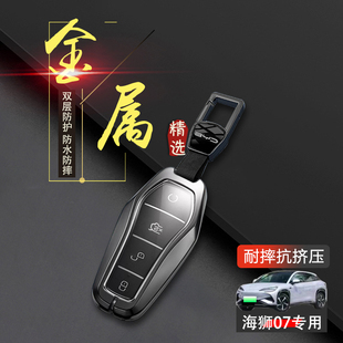 金属男 610海狮07ev汽车锁匙扣包改装 比亚迪海狮钥匙套2024款 550