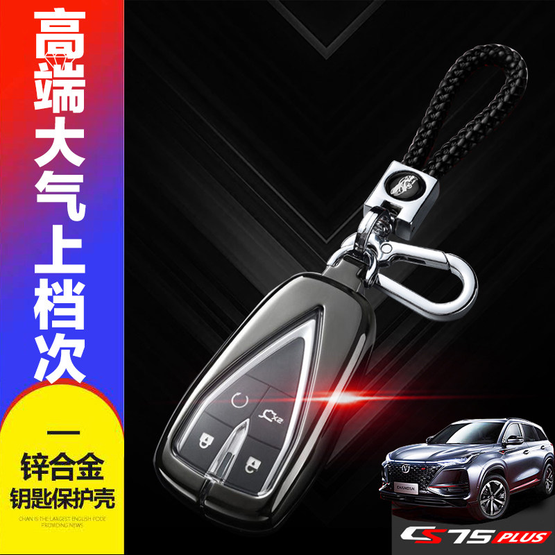 2025款长安cs75p钥匙套新蓝鲸版图片