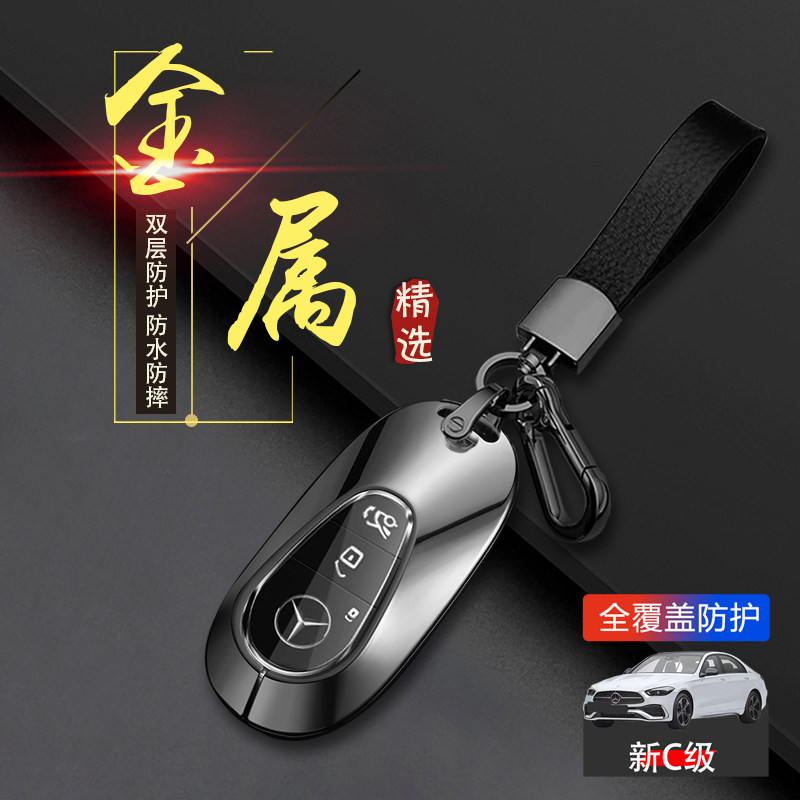适用于奔驰c200l钥匙套2024新款高级感19-23款c260l车扣包男女士
