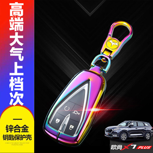 长安欧尚x7plus钥匙套22款豪华型