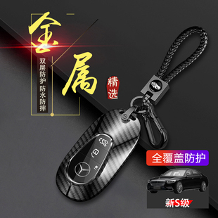 23汽车扣包男士 s500l高档专用18 新S级s450l 奔驰s400钥匙套24款