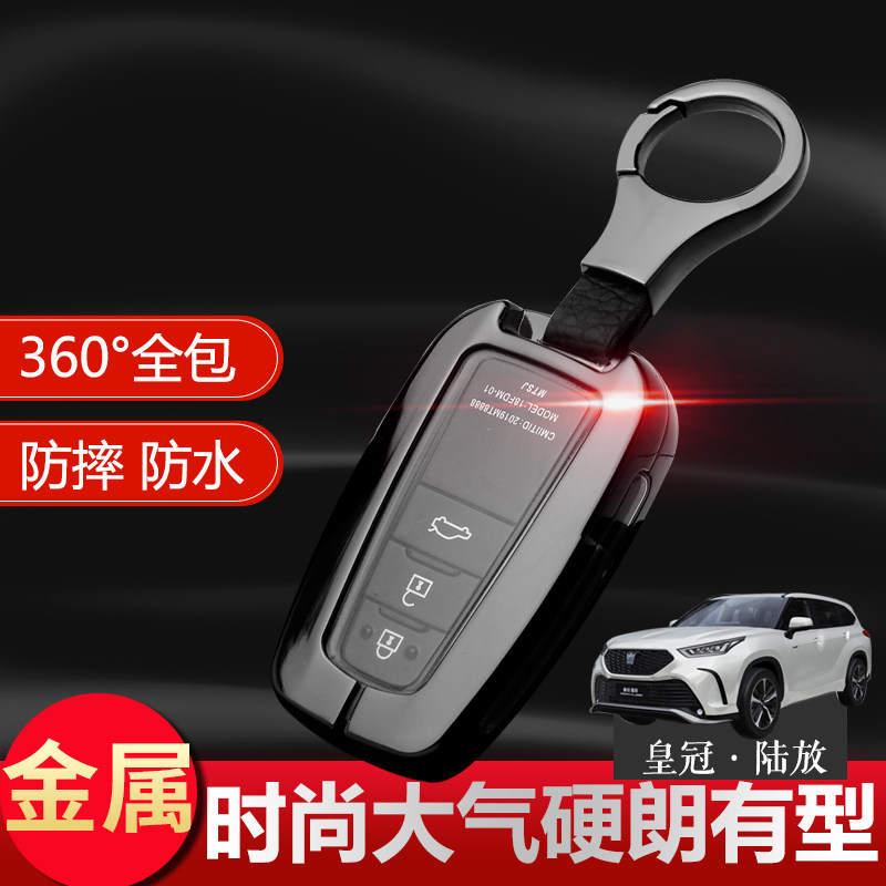 新皇冠陆放钥匙套尊贵版专用智能
