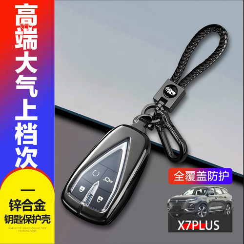 长安X7plus钥匙套24款金属