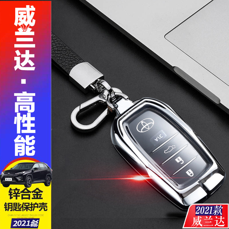 2021款威兰达高性能版钥匙套专用双擎E+激擎版插电式混动车遥控包