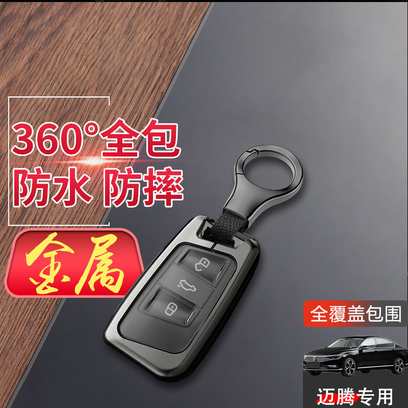 大众迈腾330豪华版钥匙套2023款