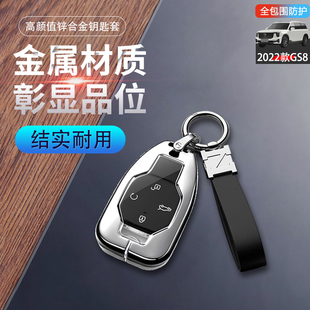 广汽传奇GS8锁匙扣 24款 适用于2025款 传祺gs8钥匙套第二代专用17