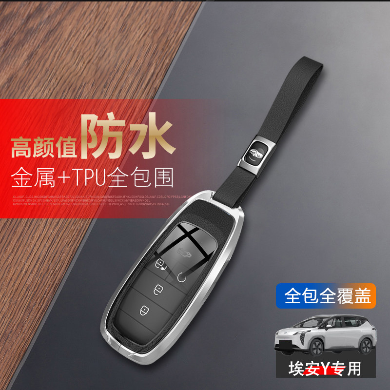 埃安Yplus钥匙套2024高级感金属图片