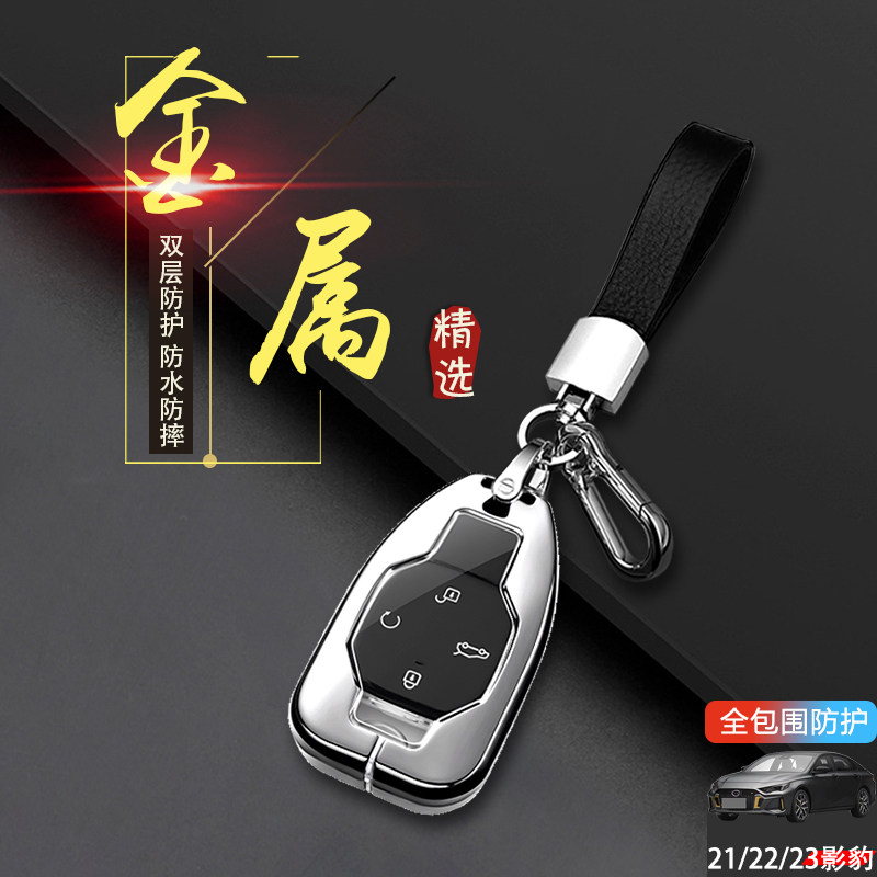 金属材质传祺影豹钥匙套2023款