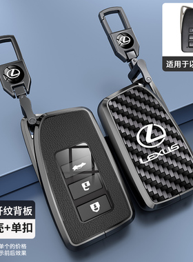 适用于雷克萨斯es200钥匙套高级es300h扣nx200凌志rx300包rx270男