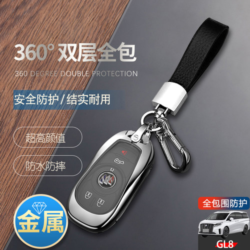 别克GL8钥匙套2023金属