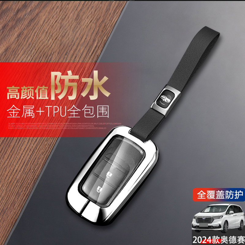 24款奥德赛钥匙套2键两键金属