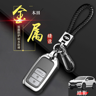 幻夜版 适用于本田2021款 22款 混动汽车扣金属男 皓影钥匙套专用