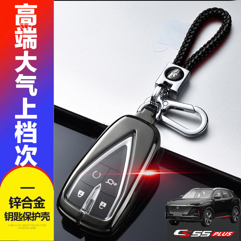 长安二代钥匙套2025领航版