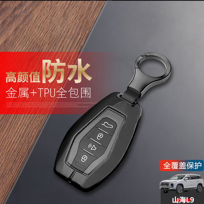 捷途山海l9钥匙套高端专用