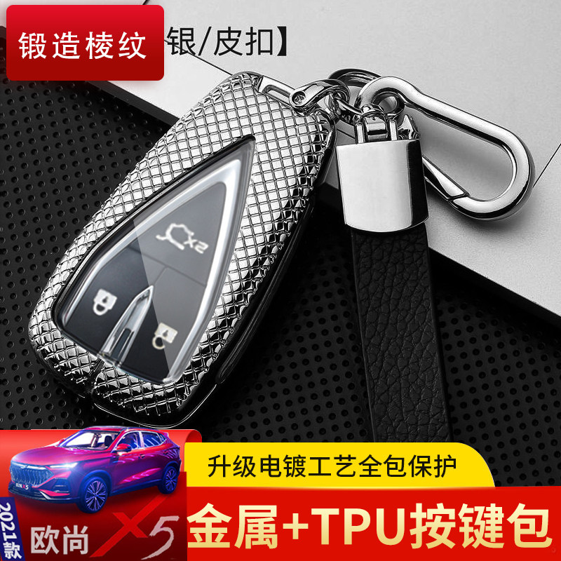 长安欧尚x5钥匙套豪华版汽车
