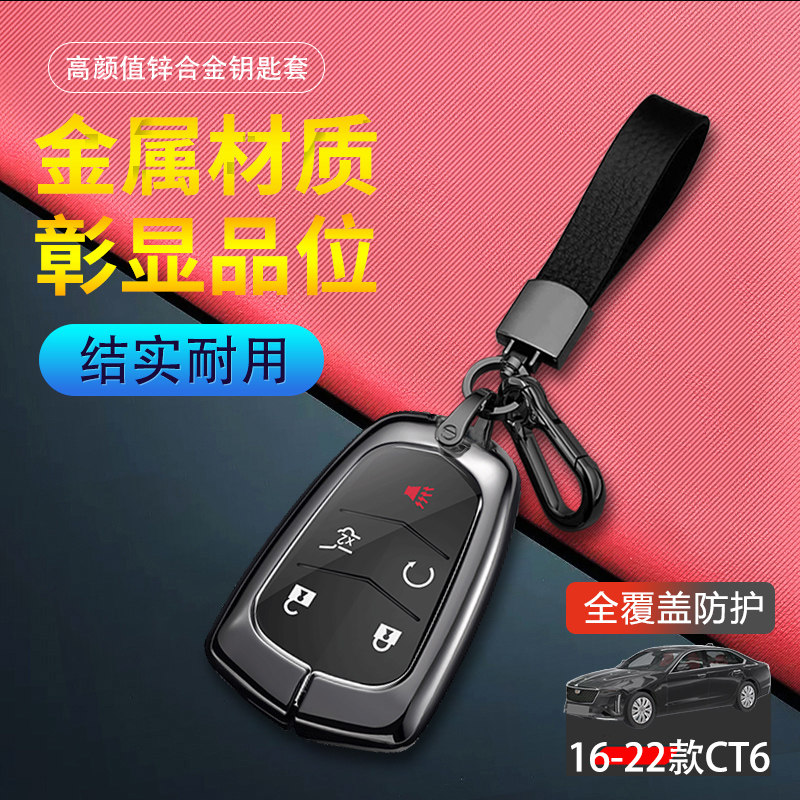 16-22款凯迪拉克ct6钥匙套老款