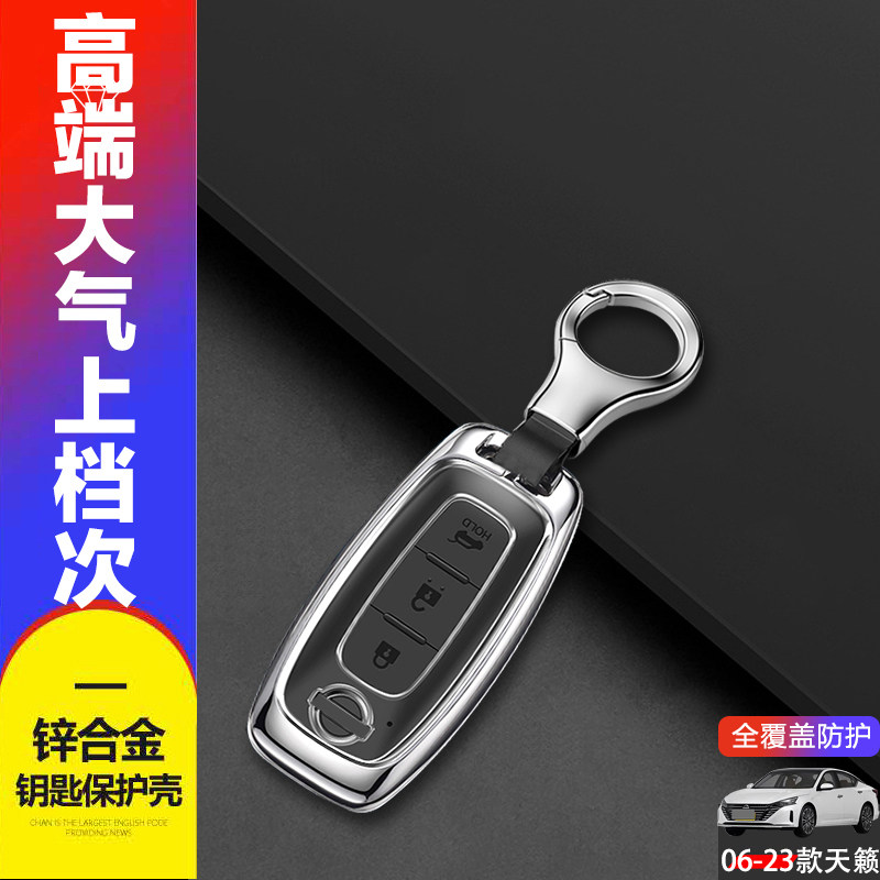 东风日产天籁钥匙套2023新款金属图片