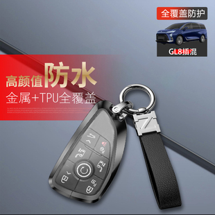 别克gl8插电混动钥匙套2024款 陆尊新能源别克GL8PHEV车扣包壳金属