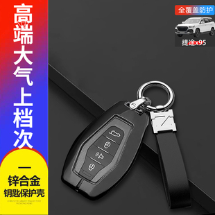 酋长版 22款 专用19 汽车遥控扣包金属 捷途x95钥匙套2023新款